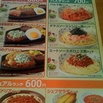 サイゼリヤ - ランチのパウチメニュー