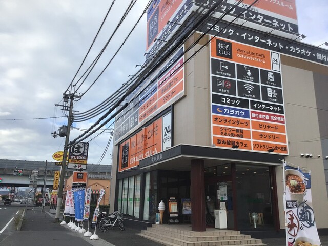 快活club 大和高田店 カイカツクラブ 大和新庄 カフェ 喫茶 その他 食べログ 快活club 大和高田店 カイカツクラブ 大和新庄 カフェ 喫茶 その他 食べログ
