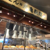 丸亀製麺 武蔵府中ル・シーニュ店