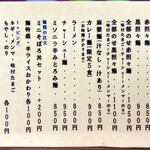 二代目めん家　味味 - 