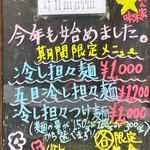 二代目めん家　味味 - 