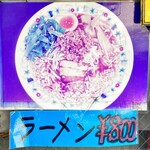 二代目めん家　味味 - 