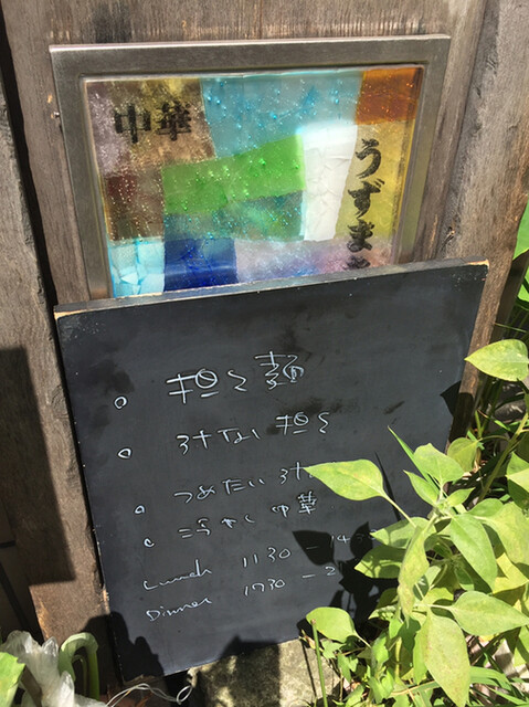 リニューアル うずまき 別館 赤坂 担々麺 食べログ リニューアル うずまき 別館 赤坂 担々麺 食べログ