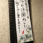 SPICY CURRY 魯珈 - 