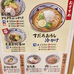 丸亀製麺 アリオ亀有店 - 