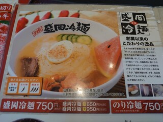 h Yakiniku Reimen Yamanakaya - 通常冷麺