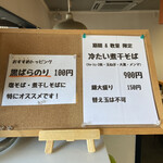Chuuka Soba Oshitani - 券売機上の限定メニュー（2020年8月）