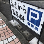 Amakara Honten - 駐車場
