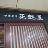 正起屋 ホワイティ梅田店