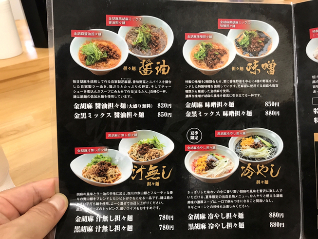 メニュー写真 : 担々麺の店 まるたん。 本店 （tantanmennomise