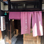 豆富と京会席 旬彩 旨魯 - 