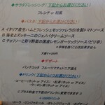 ジッカリア エスト - ランチメニュー