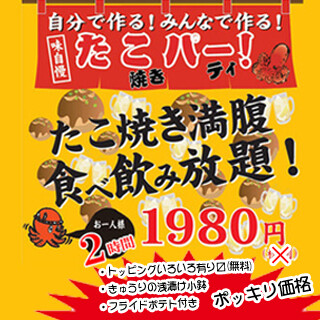 タコパは当店で 自分たちで作る 2時間 たこ焼き食べ ドリンク飲み 放題セット 片付け要らず 手間要らず 更にたこ焼きのトッピングもいろいろ無料 キュウリの浅漬け フライドポテト付き へそ 南森町店 南森町 串揚げ 串かつ 食べログ タコパは当店で 自分たちで作る 2時間 たこ焼き食べ ドリンク飲み 放題セット 片付け要らず 手間要らず 更にたこ焼きのトッピングもいろいろ無料 キュウリの浅漬け フライドポテト付き へそ 南森町店 南森町 串揚げ 串かつ 食べログ