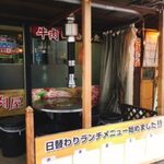 おいらの肉屋 - テラス