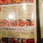 おいらの肉屋 - おすすめメニュー