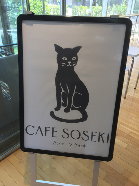 カフェ ソウセキ Cafe Soseki 早稲田 メトロ カフェ 食べログ カフェ ソウセキ Cafe Soseki 早稲田 メトロ カフェ 食べログ
