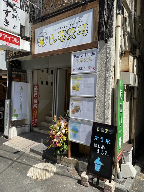 レモスラ 上大岡 ジュースバー 食べログ レモスラ 上大岡 ジュースバー 食べログ