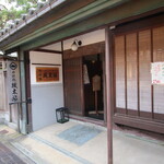 御休処　政太郎 - 