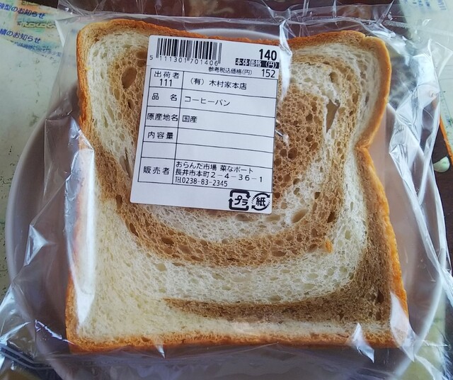 木村家本店 - 長井（パン）の写真