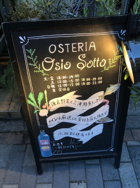 移転 オステリア オージオ ソット Osteria Osio Sotto 武蔵小杉 イタリアン 食べログ