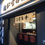 だし家焼肉ゑびす本廛 - 