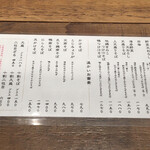 守破離 黒門店 - メニュー