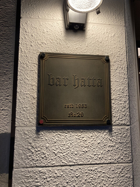 BAR HATTA（バー ハッタ） - 小樽（バー）の写真