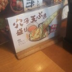 久兵衛屋 - 穴子天ぷらメニュー、カボチャがあるからなぁ