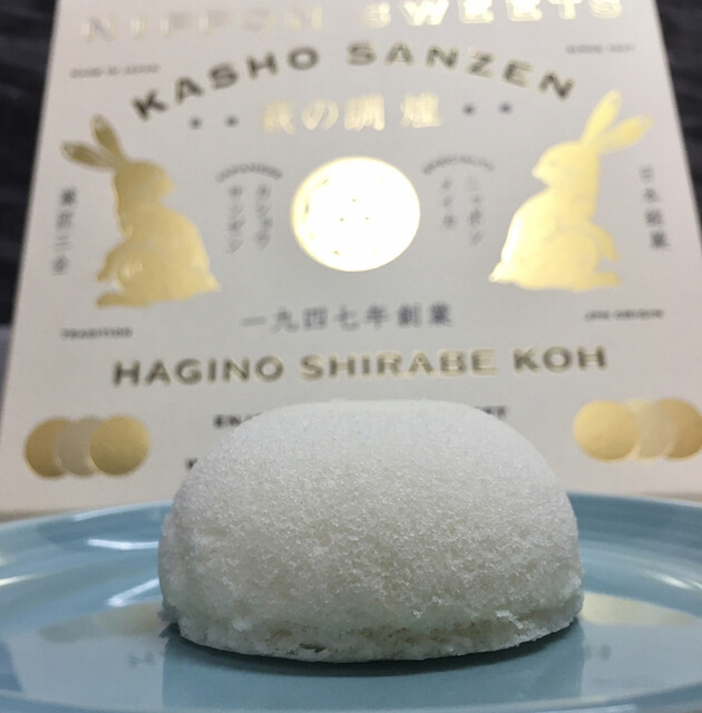 買えるのはココだけ 白い 萩の月 By Sorriso 菓匠三全 東京駅グランスタ東京店 東京 和菓子 食べログ