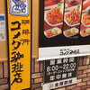 コメダ珈琲店 イオンモール神戸南店