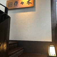 肉鮮問屋 佐々木 - 