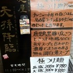 麺屋 天孫降臨 - 2012.6.20　つけ麺はじめました