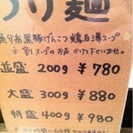 麺屋 天孫降臨 - 2012.6.20　つけ麺はじめました
