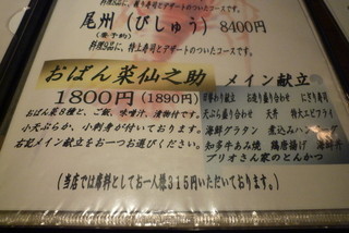 h Sen No Suke - おばんざい御膳＠１，８９０円