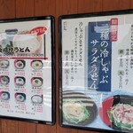 伊予製麺 - メニュー看板
