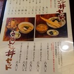 うどん屋麺之介 - メニュー表③