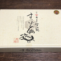料亭 やまさ旅館 - 2020年8月。お取り寄せ利用です。