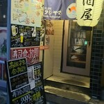 すし酒場 フジヤマ - 