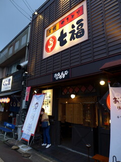 やきとり七福 - 30年来続いている店舗だが、看板は新しくされたようだ