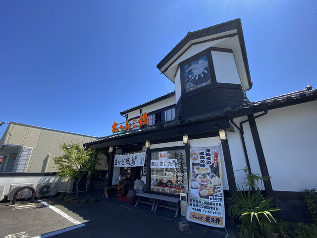 ちゃんこ 萩乃井 - 矢本（食堂）の写真