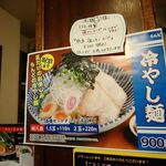 もんど - 冷やし麺の案内　2020.8