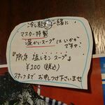 もんど - 塩レモンスープの案内　2020.8