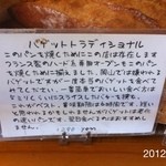 インダストリー - 2012.6.22(金)10時半訪問、私はバケットトラディショナル290円に首ったけd(^_^o)
