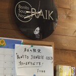 ボニートスープヌードルライク - BONITO JUNKIE COLD