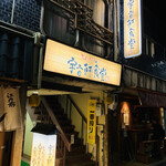 宇宙軒食堂 うちゅうけんしょくどう 野町 定食 食堂 食べログ