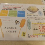 串カツ田中 - 左上・３つの内１つを指さすみたい(-- )