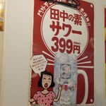 串カツ田中 - 