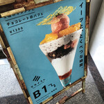 ミライスト CAFE×SWEETS×BAR - 