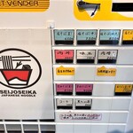 成城青果 - 券売機