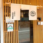 成城青果 - 外観